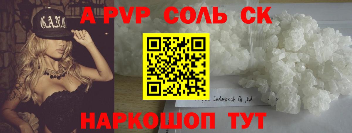Старый Оскол  A-PVP Соль  Вход с VPN 