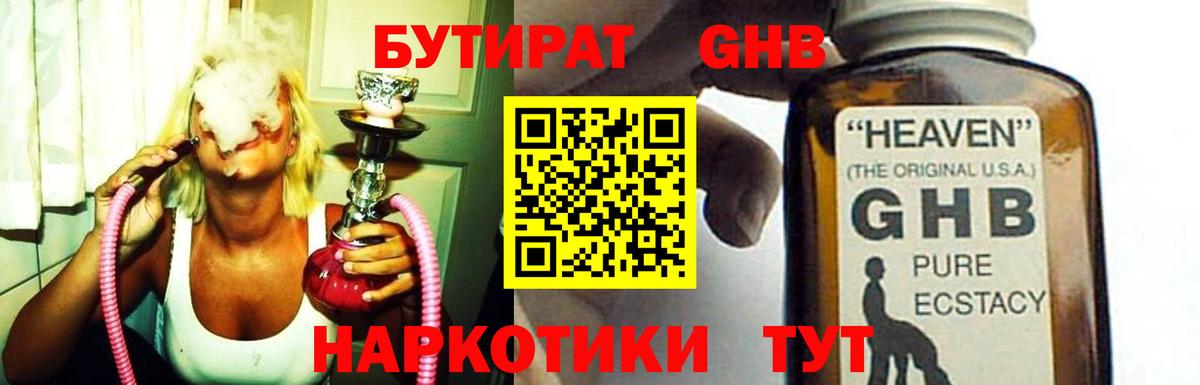 Бутират вода Старый Оскол