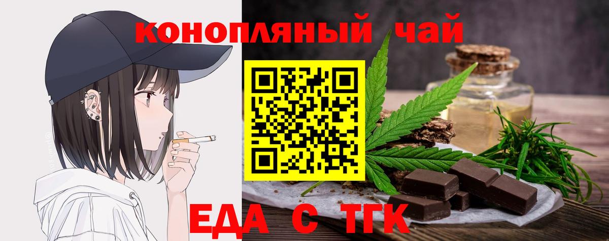 Еда ТГК конопля  Вход с VPN  Старый Оскол 