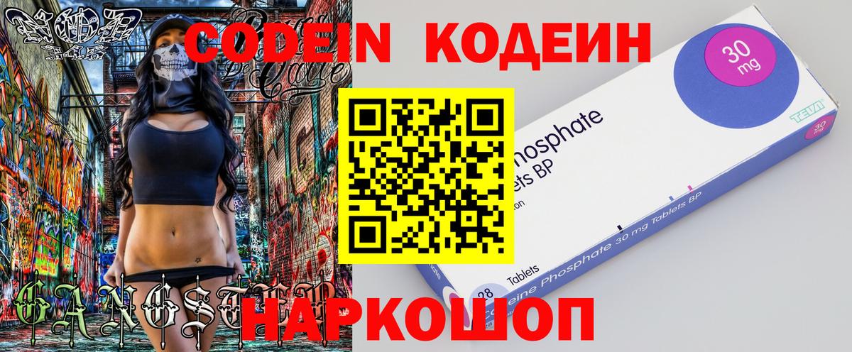 Старый Оскол  Codein напиток Lean (лин)  Кодеиновый сироп Lean Purple Drank  Вход с VPN 