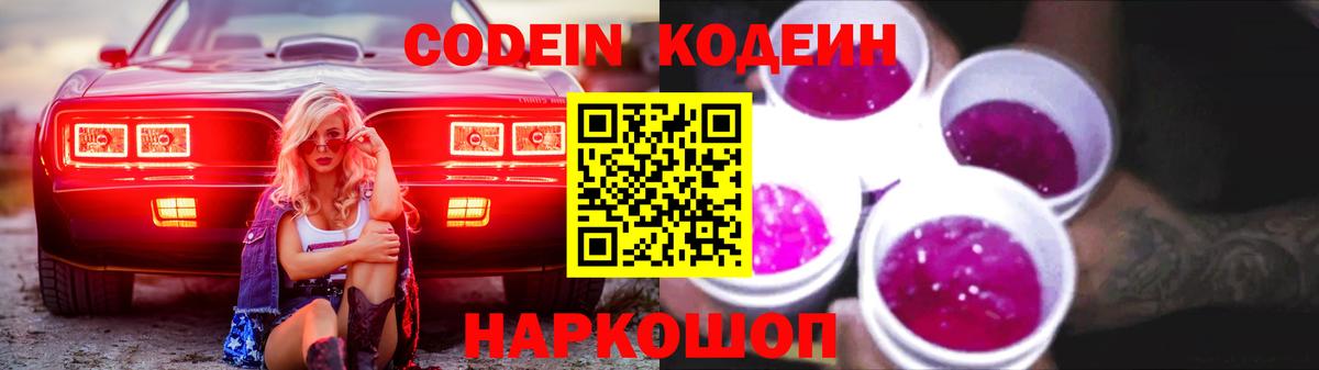 Кодеиновый сироп Lean Purple Drank Старый Оскол