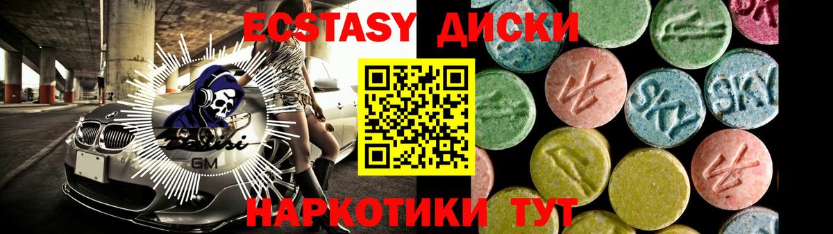 Ecstasy диски Старый Оскол