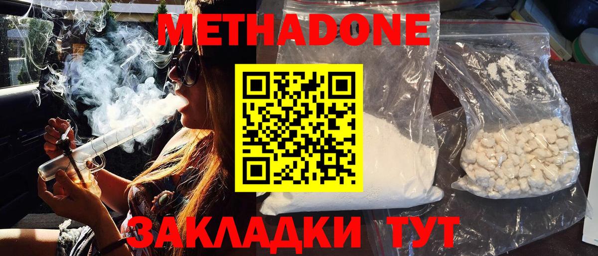МЕТАДОН methadone  Вход с VPN  Старый Оскол 